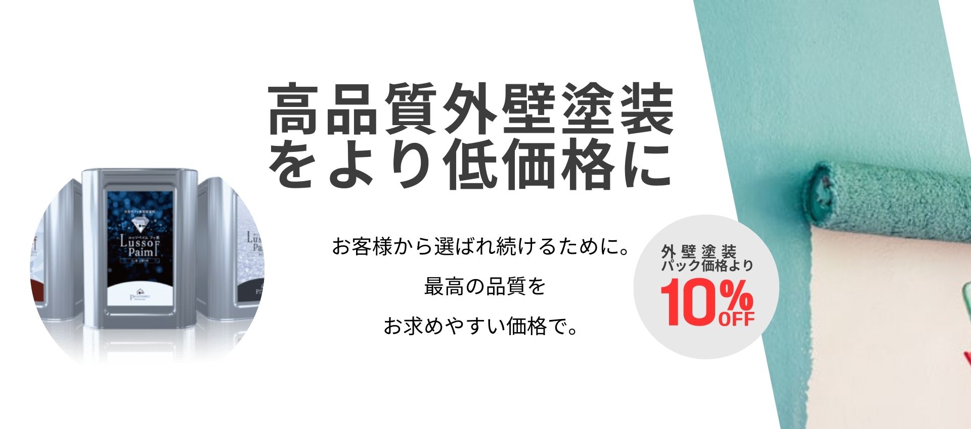 盛岡市、滝沢市エリアの滝沢店の外壁塗装・屋根塗装塗替えコンセプトパソコン用