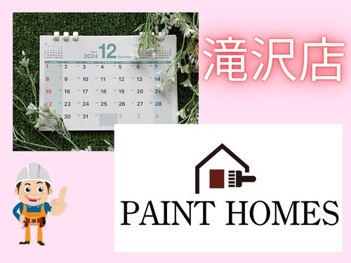 盛岡市･滝沢市~屋根･外壁塗装専門店の年末のご挨拶 241231